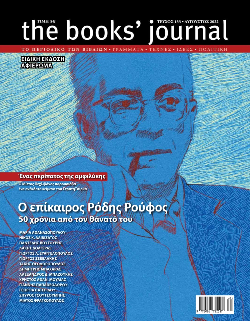&Tau;&epsilon;ύ&chi;&omicron;&sigmaf; 133