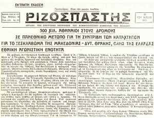 Φύλλο του Ριζοσπάστη, οργάνου του ΚΚΕ, με ημερομηνία «23 του Ιούλη 1943». Σύμφωνα με τον Στάθη Καλύβα και τον Νίκο Μαραντζίδη, το ΕΑΜ πιστώνεται στο ΚΚΕ ως μια οργάνωση που ένωσε τον λαό σε ένα όραμα Αντίστασης. Αγνοί αγωνιστές, κομμουνιστές, παλιοί βενιζελικοί και βασιλικοί δυνάμωσαν το ΕΑΜ. Ωστόσο, η αξιοποίηση του ΕΑΜ, της μαζικότητας και της απήχησής του για την προώθηση των στενών πολιτικών στόχων του ΚΚΕ που ήταν η επιβολή κομμουνισμού μετά την αποχώρηση των Γερμανών ήταν το «παράλληλο σχέδιο» της ηγεσίας του ΚΚΕ.