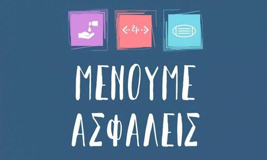 &Mu;έ&nu;&omicron;&upsilon;&mu;&epsilon; &Alpha;&sigma;&phi;&alpha;&lambda;&epsilon;ί&sigmaf; &sigma;&tau;&iota;&sigmaf; &pi;&omicron;&lambda;&iota;&tau;&iota;&sigma;&tau;&iota;&kappa;έ&sigmaf; &epsilon;&kappa;&delta;&eta;&lambda;ώ&sigma;&epsilon;&iota;&sigmaf;