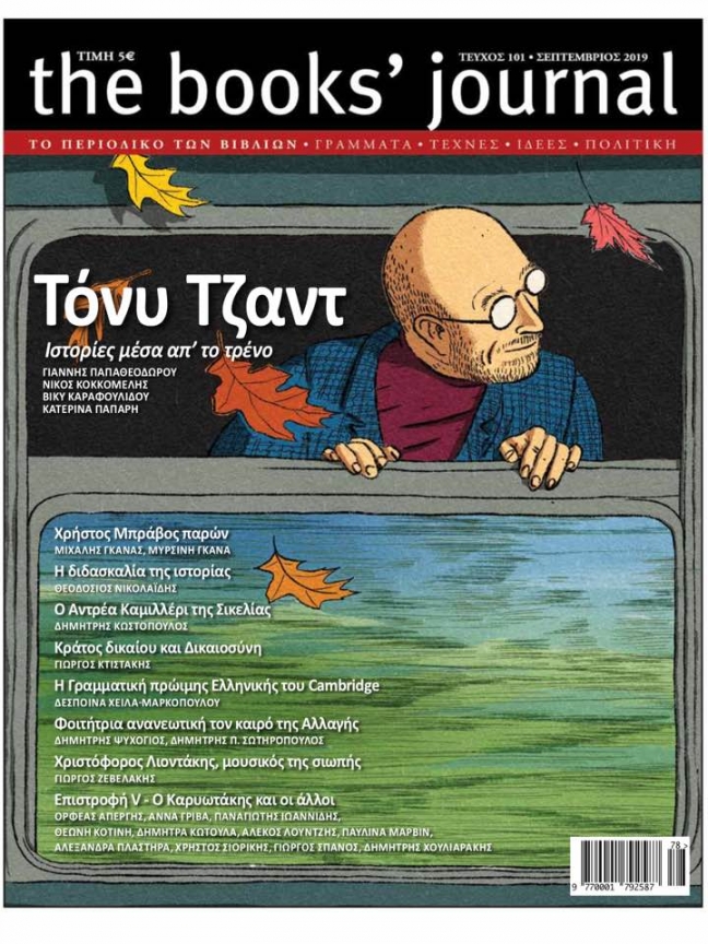 Τεύχος 101
