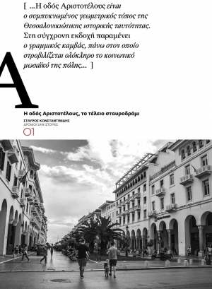 &Pi;&lambda;&alpha;&tau;&epsilon;ί&alpha; &Alpha;&rho;&iota;&sigma;&tau;&omicron;&tau;έ&lambda;&omicron;&upsilon;&sigmaf;.