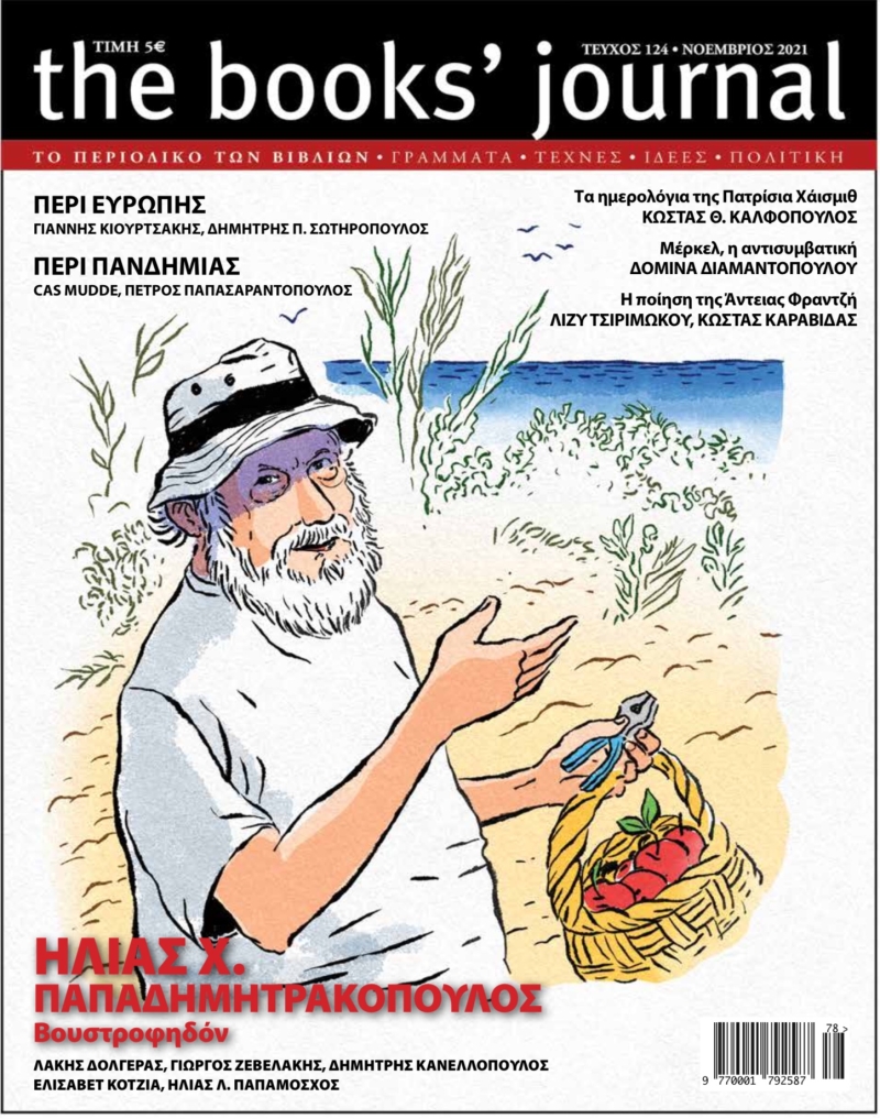 Τεύχος 124