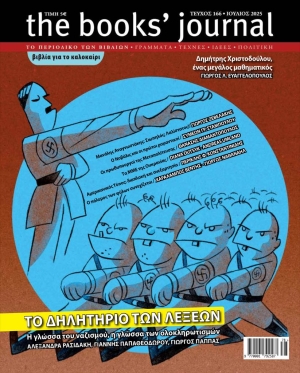Τεύχος 166