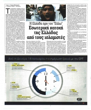 H διαφήμιση της κρατικής τηλεόρασης σε μια εφημερίδα με συνωμοσιολογικό και ρατσιστικό περιεχόμενο.